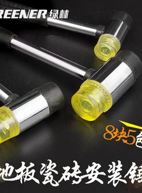 绿林安装锤橡胶锤皮榔头塑料尼龙锤瓷砖安装工具榔头皮锤