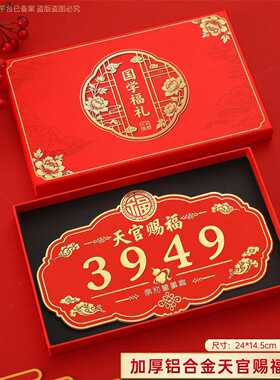 天官赐福门贴3949吉祥牌匾加厚铝合金浮雕自粘新中式入户玄关装饰