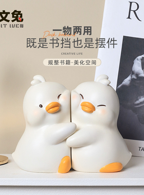 可爱小黄鸭抱抱贴贴书挡摆件创意家居客厅卧室办公桌面收纳小摆设