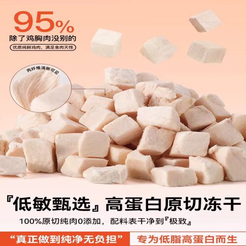 冻干鸡肉粒原切纯鲜肉猫零食鸡胸肉增肥发腮鸡肉全阶段袋优质蛋白 - 图3