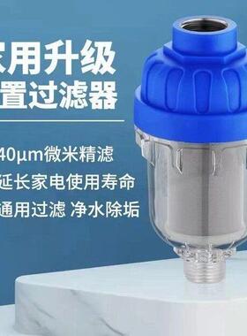 前置过滤器热水器家用自来水龙头洗衣机花洒阻水垢不锈钢滤网净水