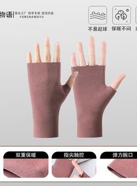 保暖手套露指触屏手套女秋冬季防寒可爱学生女士半指德绒保暖手套