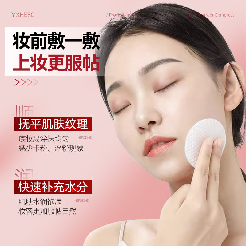 盈兮维生素原B5舒缓湿敷棉片补水维稳精华面膜高保湿妆前精华棉片,淘宝优惠券,粉丝福利购,淘宝优惠卷
