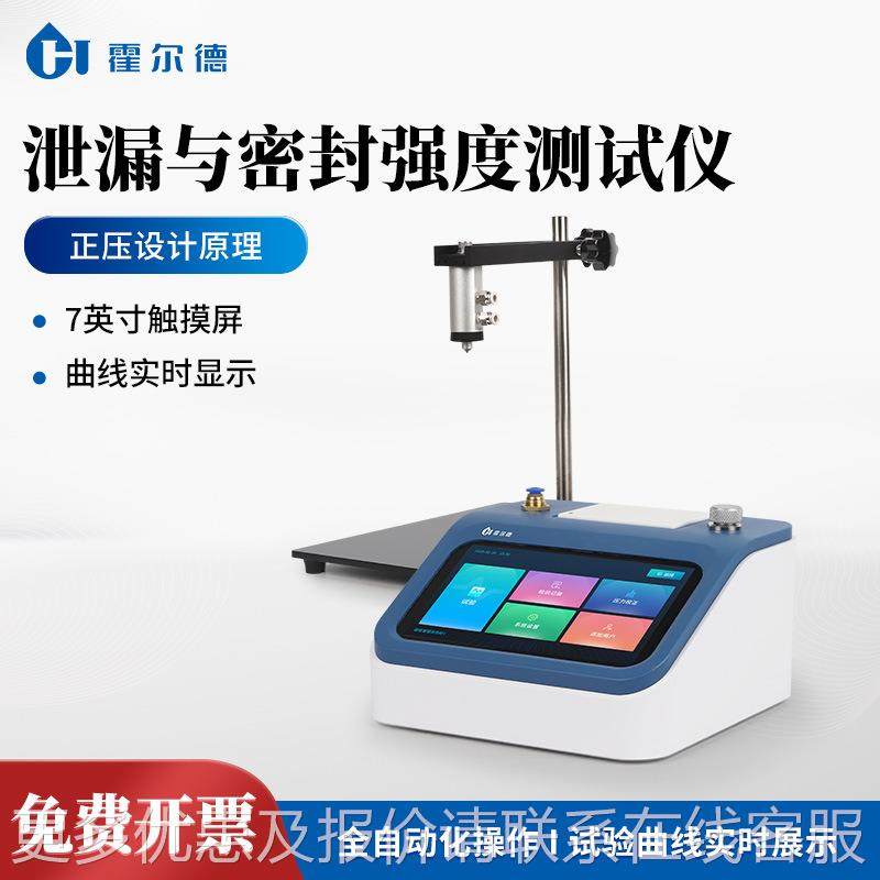 泄漏与密强度测试仪全自HD-MF03A真空包法装袋瓶盖瓶身动正压密封,淘宝优惠券,粉丝福利购,淘宝优惠卷