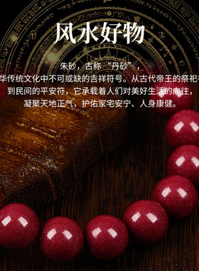 高含量朱砂手串男女款手链