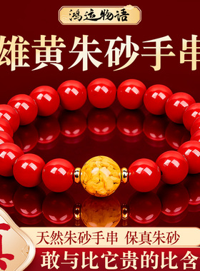 天然朱砂本命年情侣手链