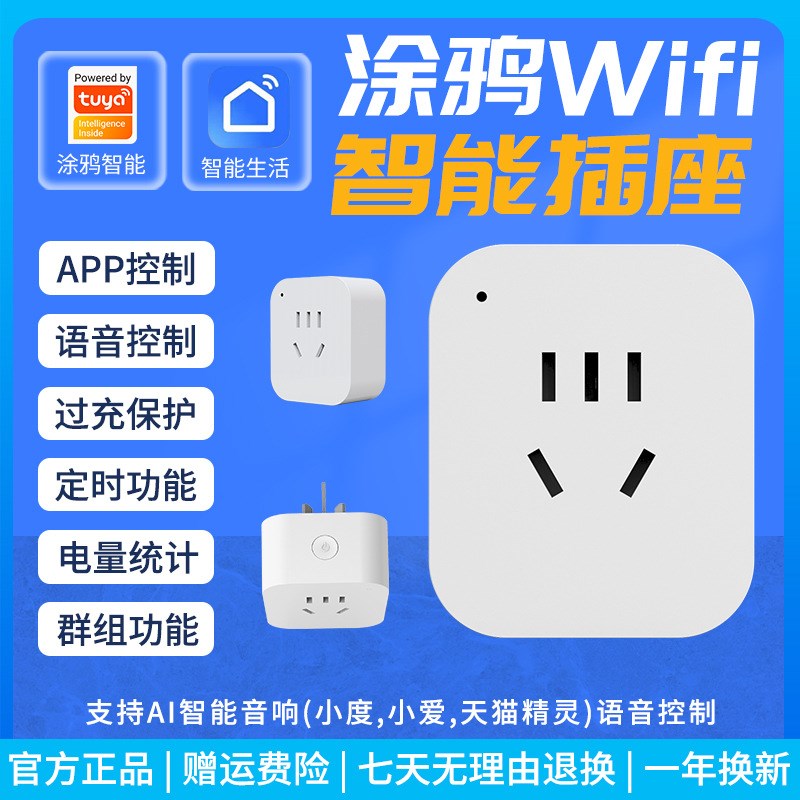 涂鸦app wifi智能插座支持天猫精灵小爱同学语音控制远程定时电量 - 图0