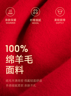 上海故事秋冬绵羊毛红色围巾女