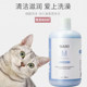 Cat shower gel, special pet daily necessities, bath shampoo, kitten shampoo, body wash, lice and fleas