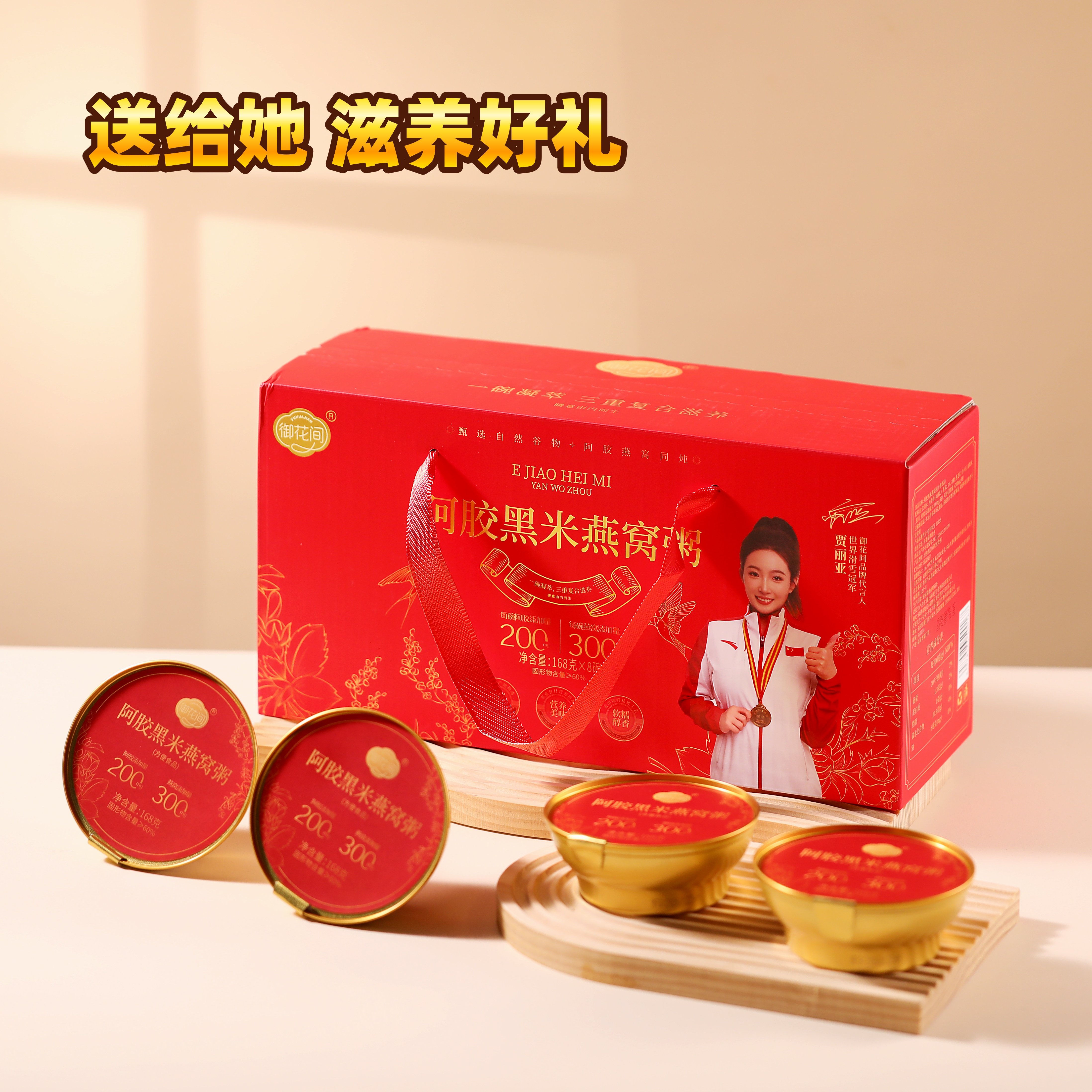 御花间阿胶黑米燕窝粥双重滋养即食营养早餐代餐下午茶送礼礼盒