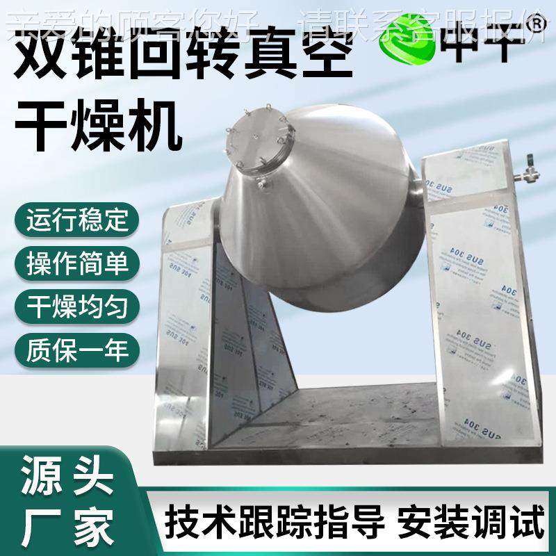 SZ锥GYNC双回转真空干燥机工染料颜料烘干机化双锥混干合燥设备,淘宝优惠券,粉丝福利购,淘宝优惠卷