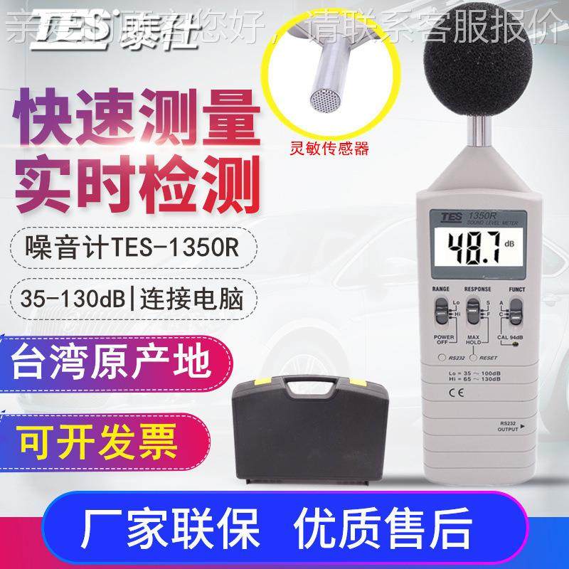 台噪湾仕TES-1TES-13503泰50R音计分贝仪高度声级精计噪声音仪连,淘宝优惠券,粉丝福利购,淘宝优惠卷