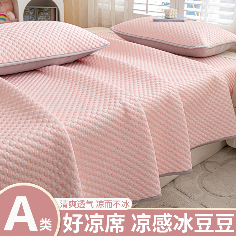 2024新款粉色冰丝凉席三件套凉豆豆空调席可水洗机洗凉感席子床单 - 图0