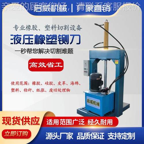 苯橡胶裁断 叉车托660型盘裁料机 农膜机卷龙门丁铡刀 - 图2