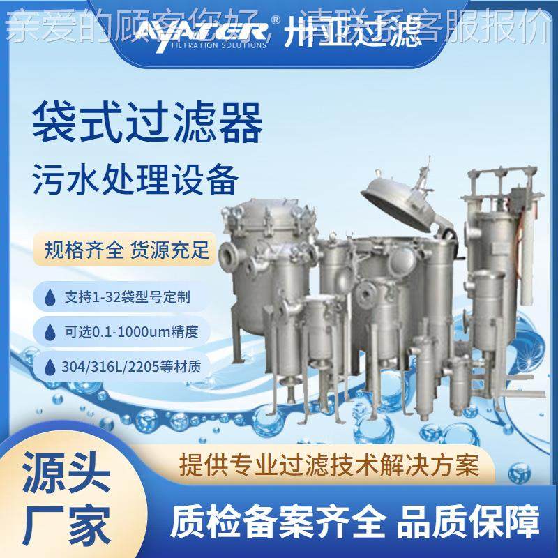 大流量锈钢袋不过袋式过滤滤器前置业过滤器井水式工废水处理设备,淘宝优惠券,粉丝福利购,淘宝优惠卷