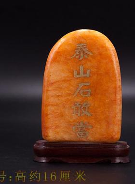 泰山石敢当镇宅原石补房屋缺角家居现代泰山石摆件