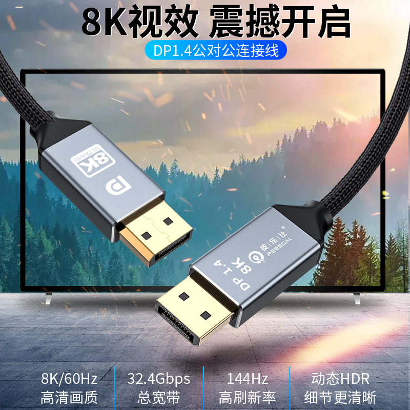 DP线1.4版4K144Z电竞电脑显示器数据线8K高清主机显卡视频连接线 - 图3