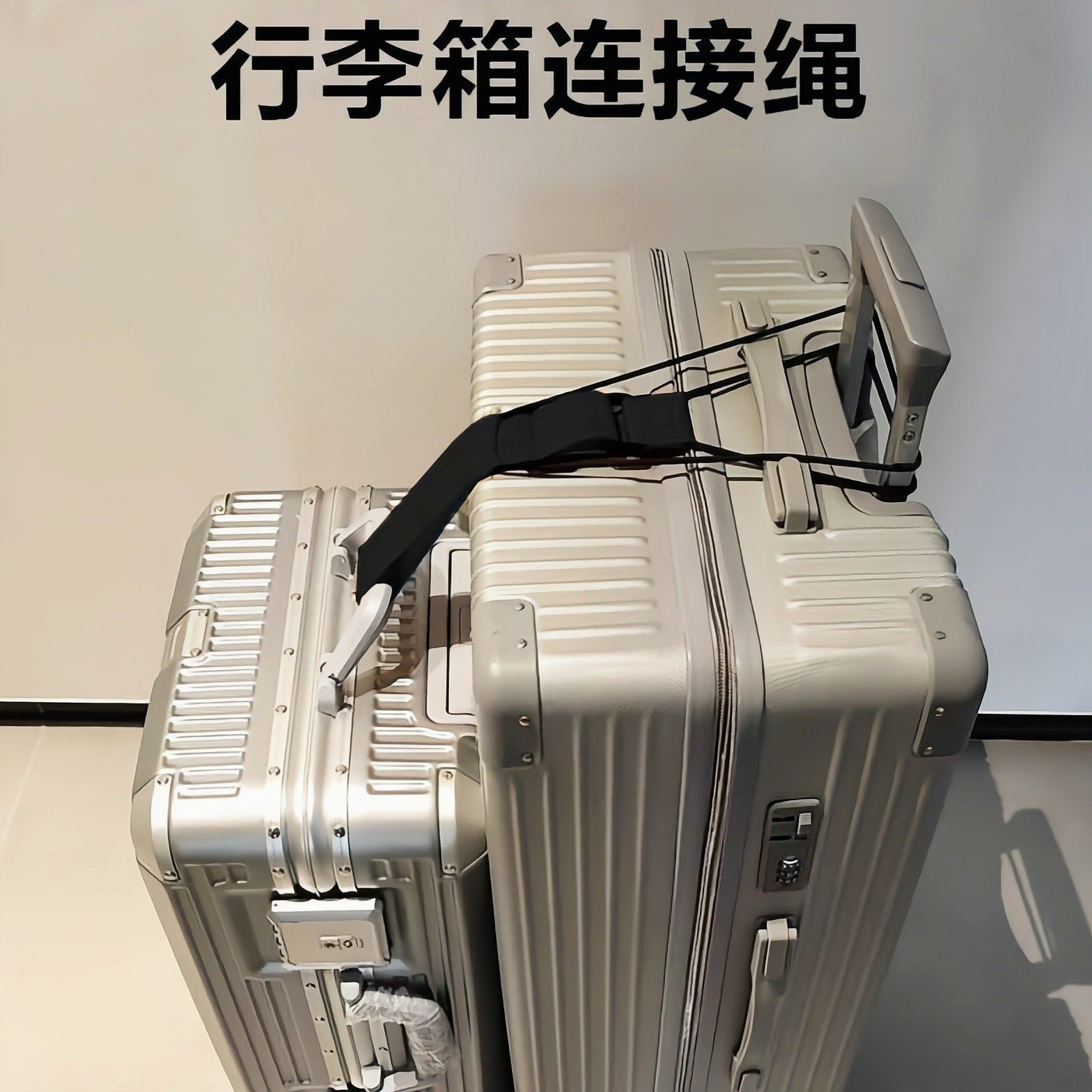 行李连接绳旅行坐飞机行李箱绑带旅行箱固定挂扣行李捆绑绳lx,淘宝优惠券,粉丝福利购,淘宝优惠卷