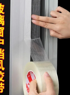 防台风胶带玻璃窗户加固抗台风胶布封窗防水防漏风堵风防爆jh