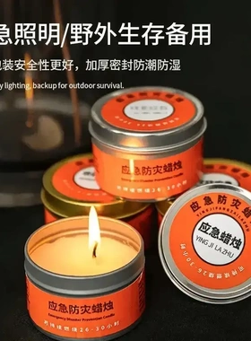 【抢】应急防灾蜡烛停电紧急家用照明户外装备用品香薰便携lx-HHH