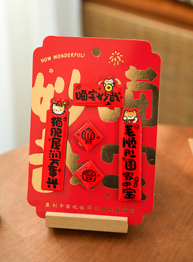 福启新岁系列对联冰箱贴