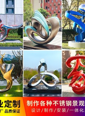 不锈钢雕塑水景摆件 户外金属创意抽象景观花园装饰 园林景观小品