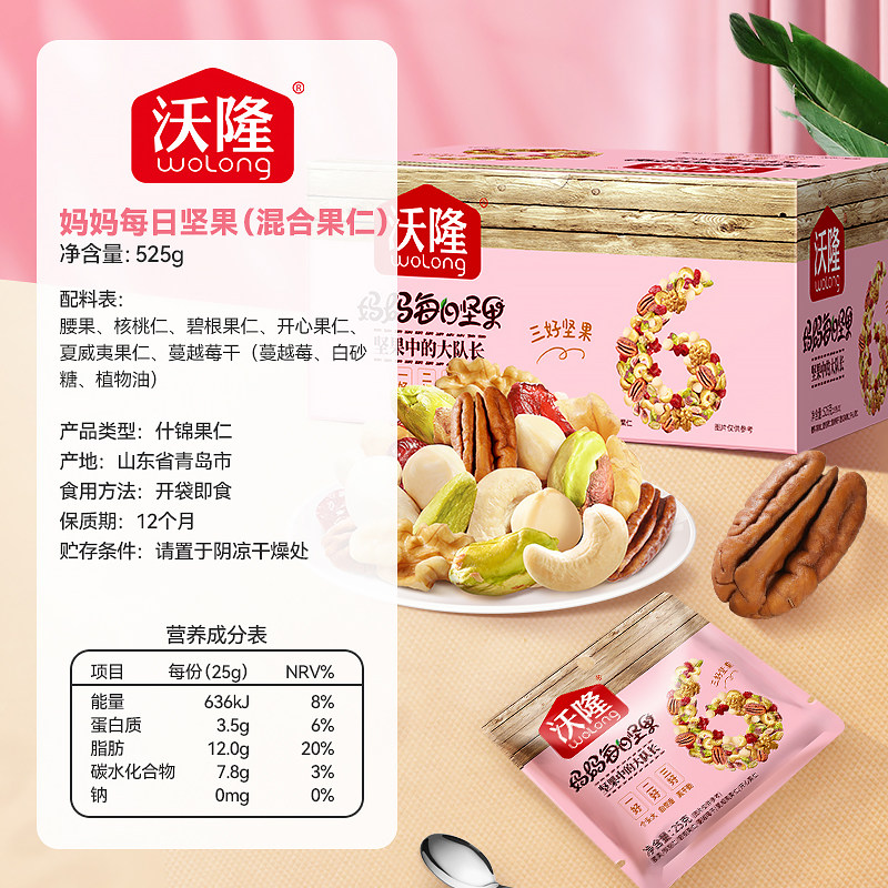 沃隆每日坚果孕妇专用混合干果纯果仁怀孕吃的营养品孕妈孕期零食,淘宝优惠券,粉丝福利购,淘宝优惠卷