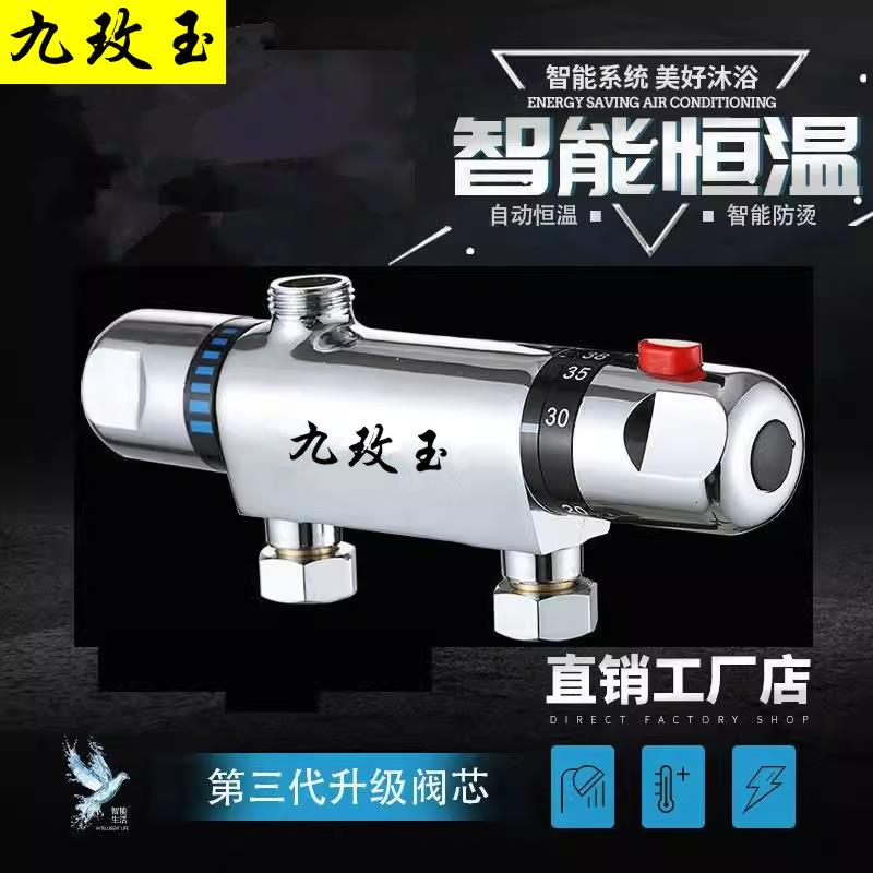 Jiumeiyu shower water heater automatic temperature adjustment mixing valve bathroom solar device surface-mounted constant temperature with faucet