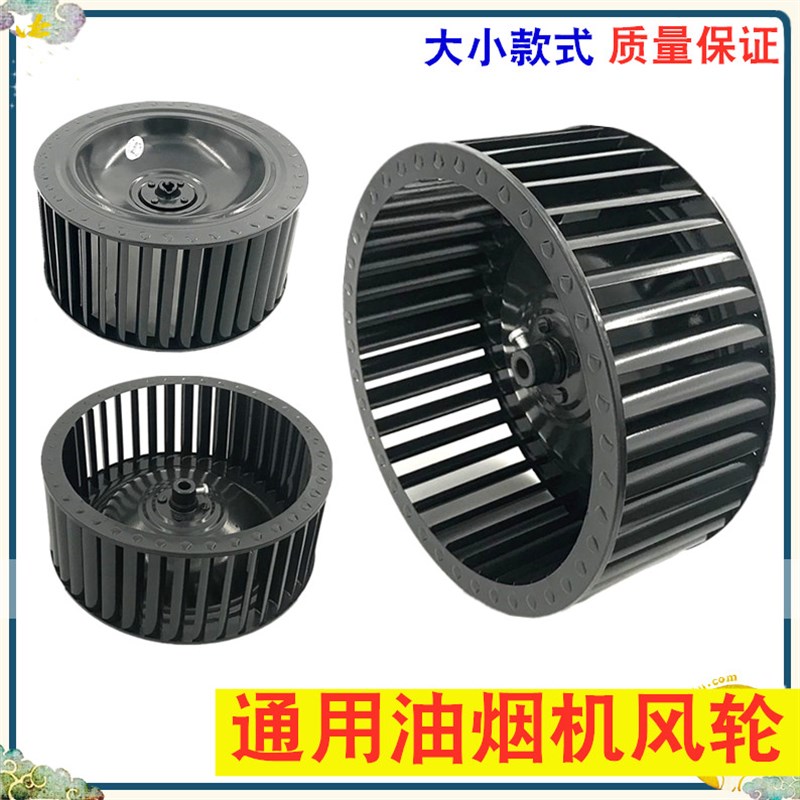 油烟机风轮吸抽油烟机风轮吸烟叶轮风扇风叶轮涡轮通用静音大风力 - 图0