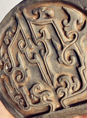 中式复古汉砖雕刻祥纹瓦当非遗金石传拓板拓片制作家居摆件