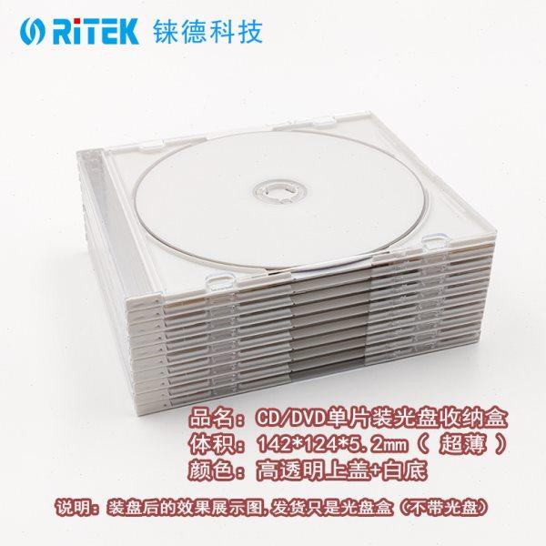 铼德光盘盒超薄款白底CD/DVD光盘收纳盒单片光盘盒10张/200张,淘宝优惠券,粉丝福利购,淘宝优惠卷