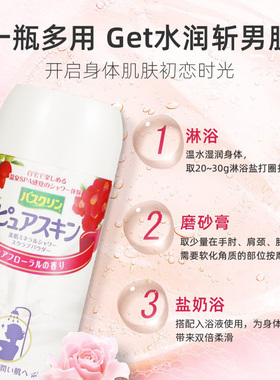 巴斯克林日本进口美肌磨砂盐