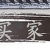 陶瓷工艺品 石湾公仔 关公 千里走单骑