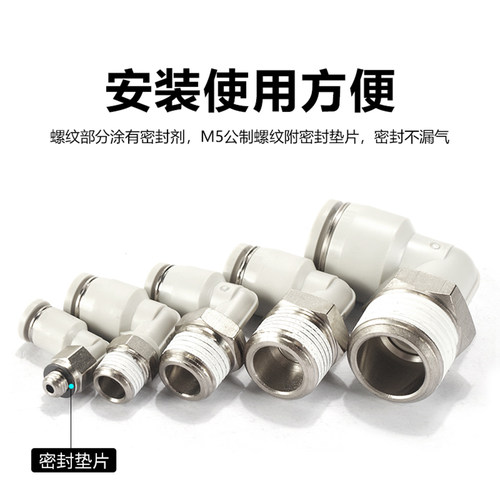亚德客PL气动气管螺纹弯头快插L型90°度接头PL4 6 8 10-M5010203 - 图1