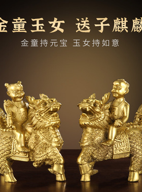 纯铜麒麟b送子摆件一对铜麒麟金童玉女卧室家居全铜黄铜工艺品