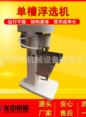 实验室单槽浮选机 XFD-IV 0.75L加热充气浮选仪器 钽铌矿浮选设备