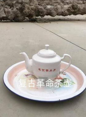 一物一拍小众设计古董摆件老式搪瓷茶壶泡茶水杯怀旧复古铁皮大号