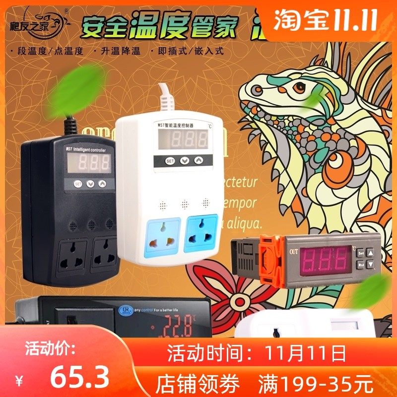 爬宠温度段温控器控温器数显电子水族爬虫陆龟宠物箱陶瓷灯加热垫,淘宝优惠券,粉丝福利购,淘宝优惠卷
