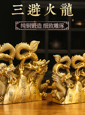 黄铜三避火龙瓶子厨房西北角铜辟火龙黄碎石葫芦家居火烧天门摆件