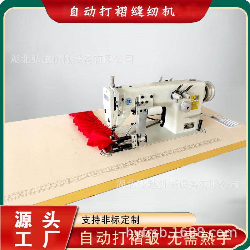 弘越多功能打裥机服装抽褶碎折褶皱缝纫机双针链式打折缝纫机,淘宝优惠券,粉丝福利购,淘宝优惠卷