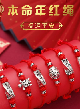 端午彩绳手链本命年红绳