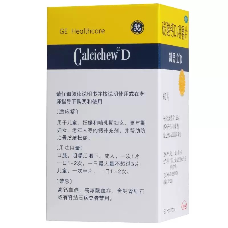 凯思立D碳酸钙D3咀嚼片60片*1瓶/盒孕期营养维生素矿物质补充孕妇,淘宝优惠券,粉丝福利购,淘宝优惠卷