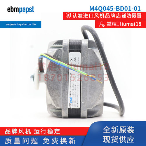 M4Q045-BD01-01罩极电机Q马达ebmpapst风扇冷柜冰箱风机230VAC - 图1