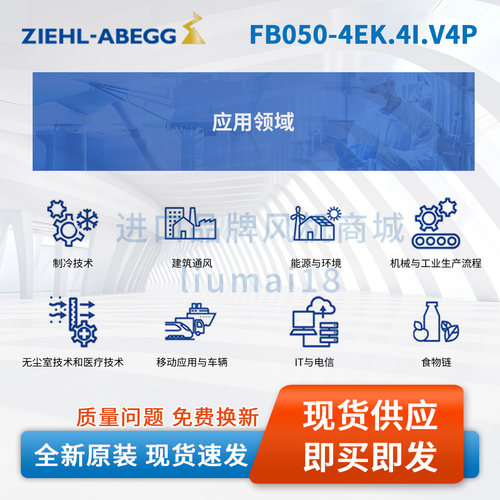 FB050-4EK.4I.V4P施乐百ZIEHL-ABEGG制冷轴流精密空调外机风扇 - 图2
