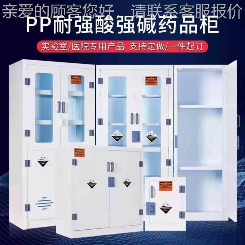 试PP酸碱柜实室化学SJ-001药品柜危化品柜防验腐蚀强酸强双碱锁剂,淘宝优惠券,粉丝福利购,淘宝优惠卷