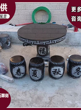 石雕石桌石凳一套厂家直销户外天然庭院公园浮雕镂空摆件青石圆桌