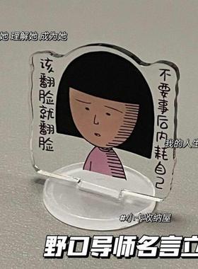人生导师野口同学笑子立牌可爱亚克力ins创意透明桌面摆件装饰
