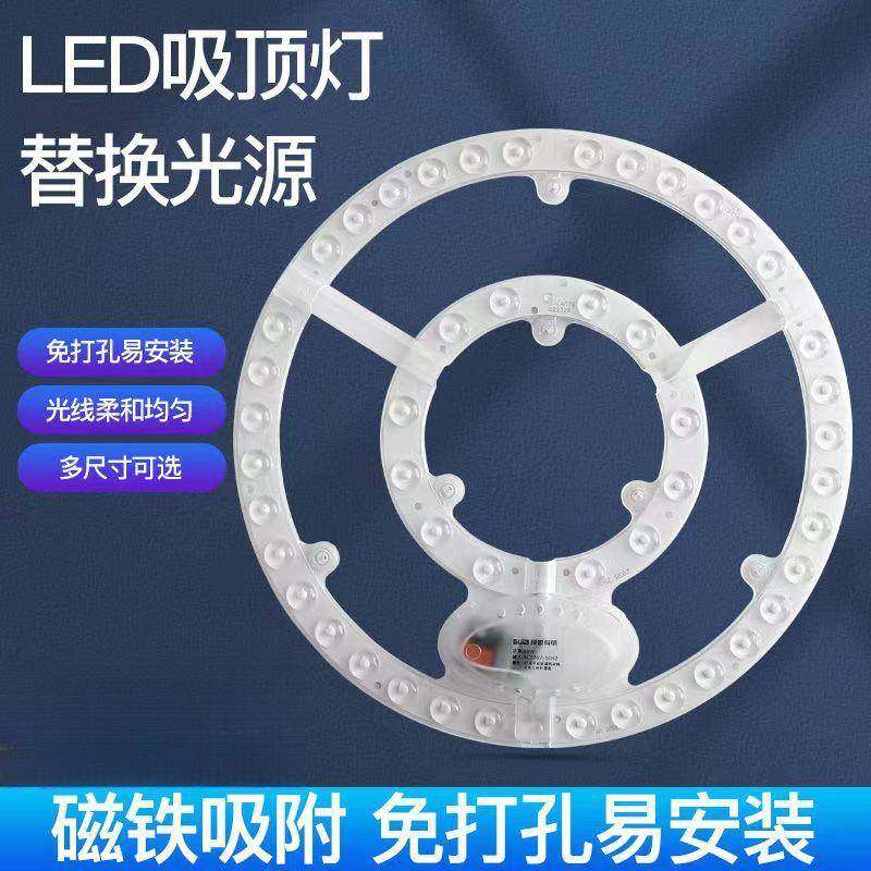 光源家用led吸顶灯芯磁吸灯盘灯板灯管模组替换灯芯三色变光节能,淘宝优惠券,粉丝福利购,淘宝优惠卷