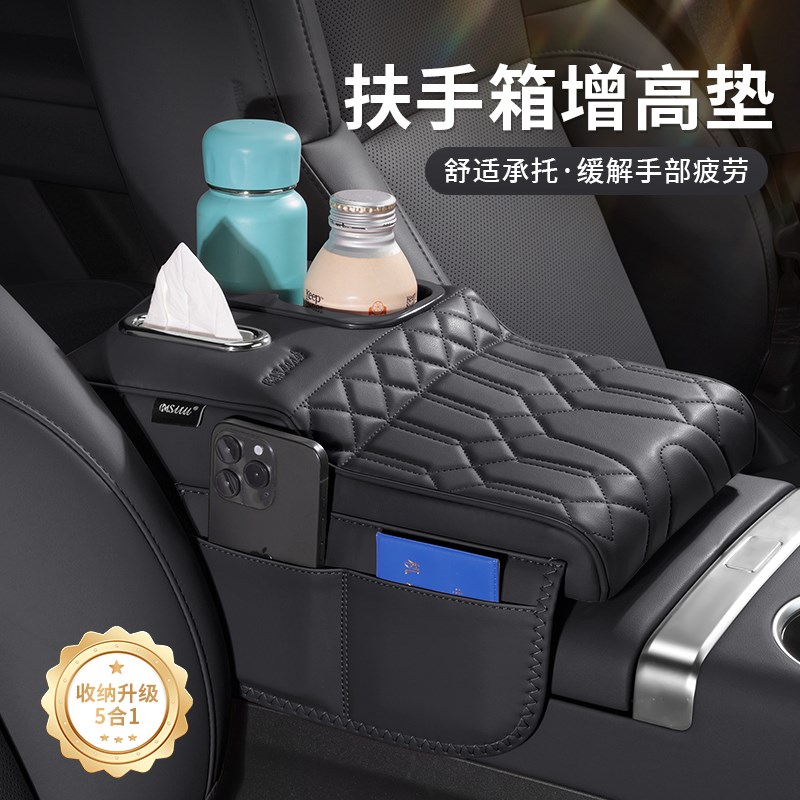 车载扶手箱增高垫保护套储物收纳盒车用纸巾盒水杯架新车用品 - 图0