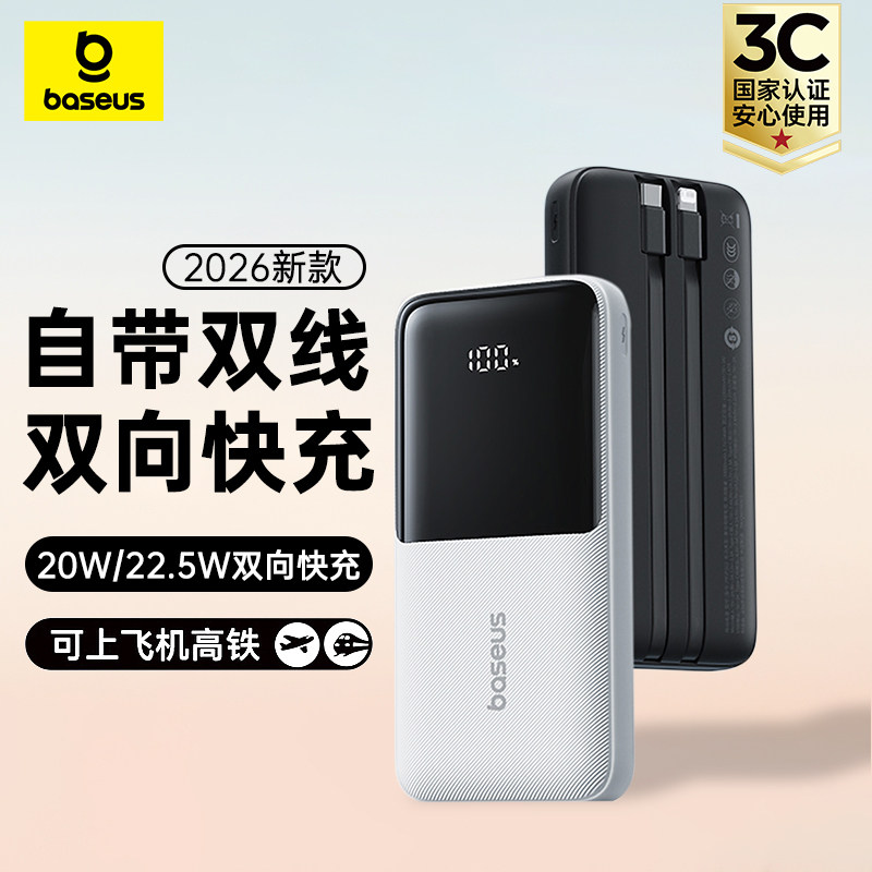 【3C认证可登机】倍思充电宝20000毫安大容量双自带线22.5W超级快充适用于苹果华为安卓小米手机通用